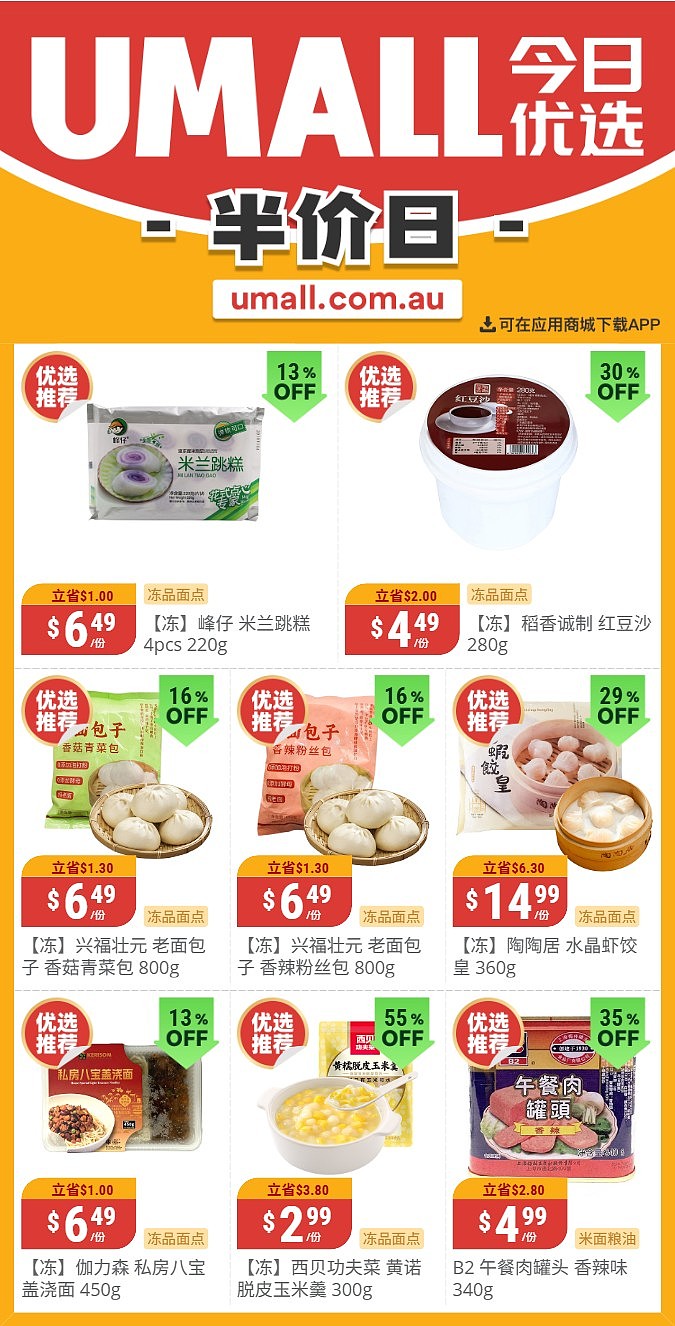 本周最新！澳洲各大超商特价商品一网打尽，大批好物骨折破半价！Woolworths、Coles、Aldi、UMall…（组图） - 140