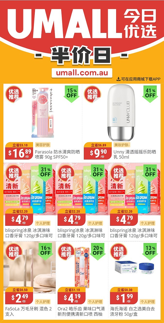 本周最新！澳洲各大超商特价商品一网打尽，大批好物骨折破半价！Woolworths、Coles、Aldi、UMall…（组图） - 141