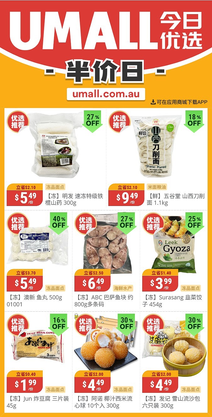 本周最新！澳洲各大超商特价商品一网打尽，大批好物骨折破半价！Woolworths、Coles、Aldi、UMall…（组图） - 142