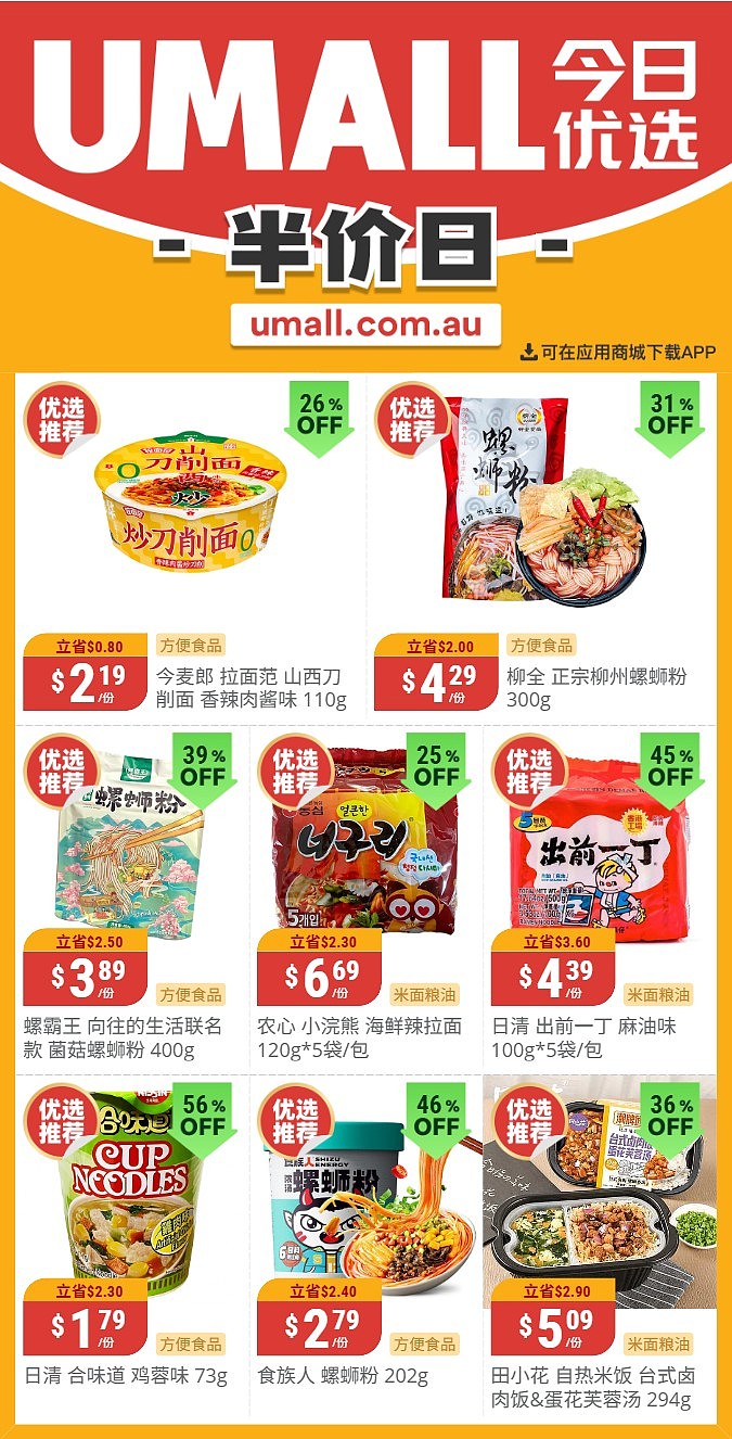 本周最新！澳洲各大超商特价商品一网打尽，大批好物骨折破半价！Woolworths、Coles、Aldi、UMall…（组图） - 144