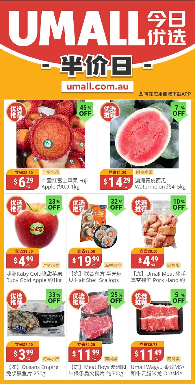 本周最新！澳洲各大超商特价商品一网打尽，大批好物骨折破半价！Woolworths、Coles、Aldi、UMall…（组图） - 145