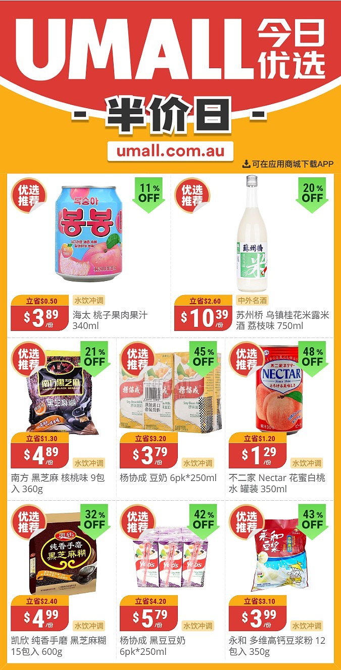 本周最新！澳洲各大超商特价商品一网打尽，大批好物骨折破半价！Woolworths、Coles、Aldi、UMall…（组图） - 146