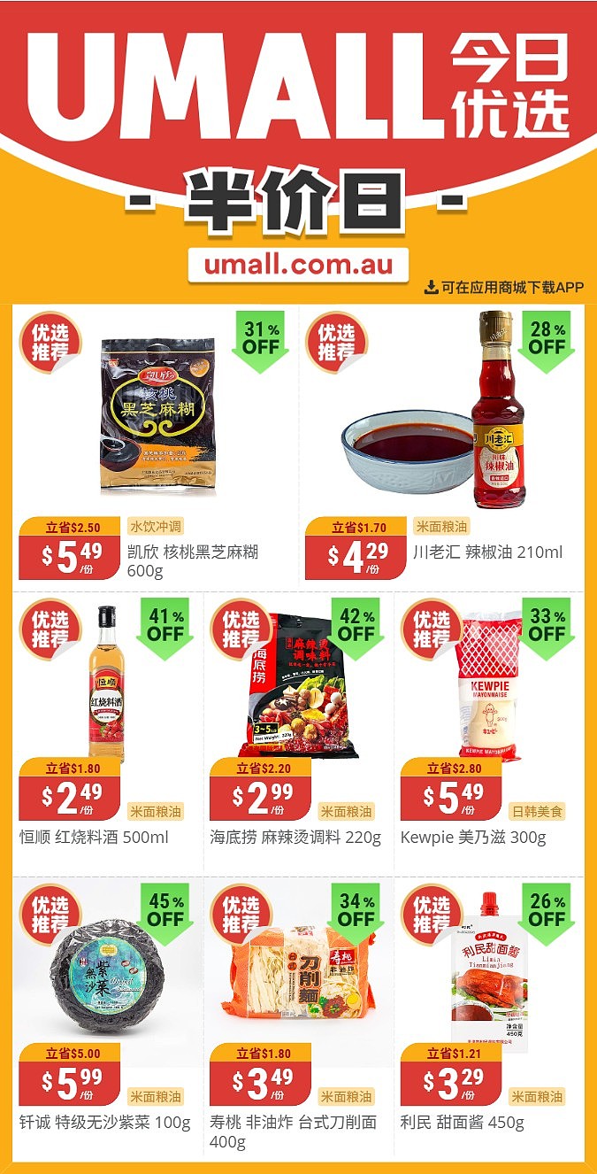 本周最新！澳洲各大超商特价商品一网打尽，大批好物骨折破半价！Woolworths、Coles、Aldi、UMall…（组图） - 147