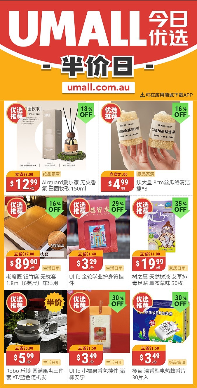 本周最新！澳洲各大超商特价商品一网打尽，大批好物骨折破半价！Woolworths、Coles、Aldi、UMall…（组图） - 148