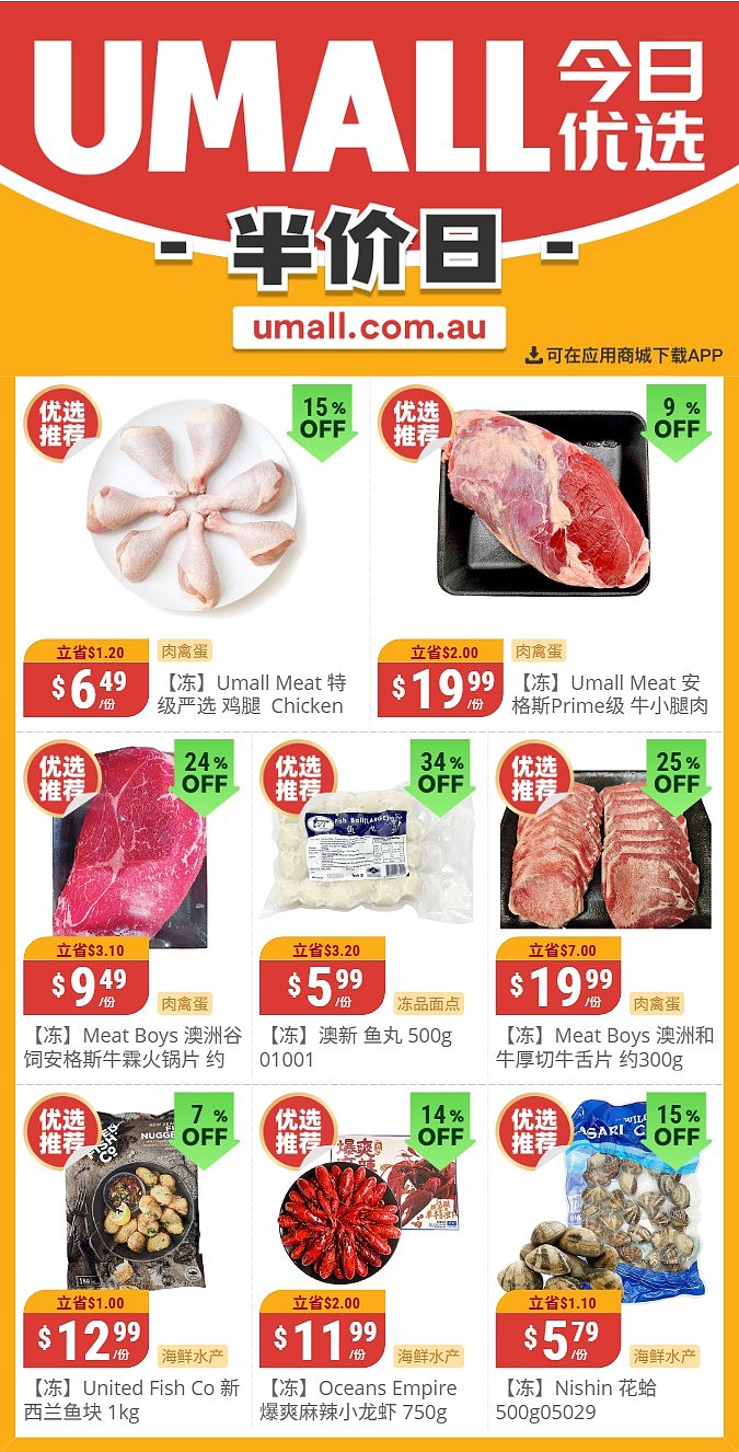 本周最新！澳洲各大超商特价商品一网打尽，大批好物骨折破半价！Woolworths、Coles、Aldi、UMall…（组图） - 149