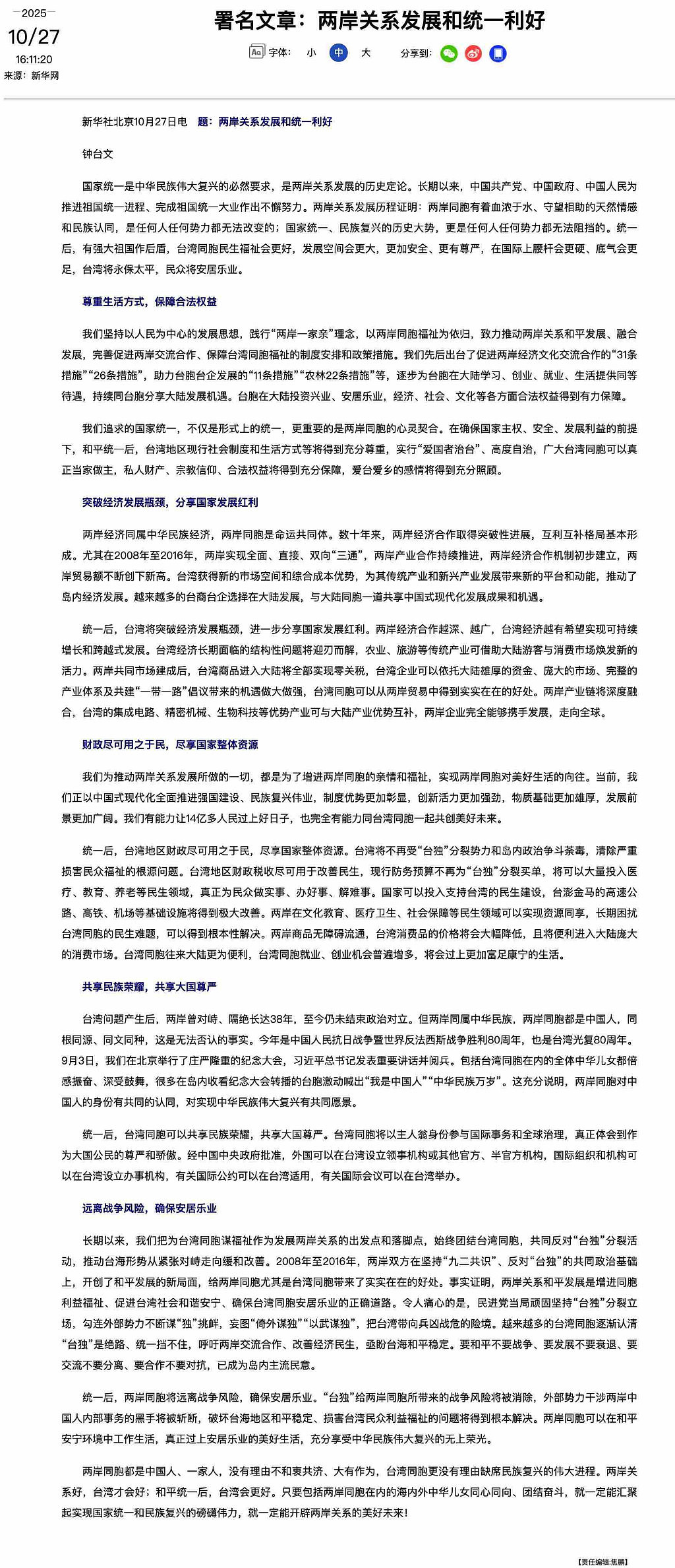 钟台文署名文章：两岸关系发展和统一利好（组图） - 1