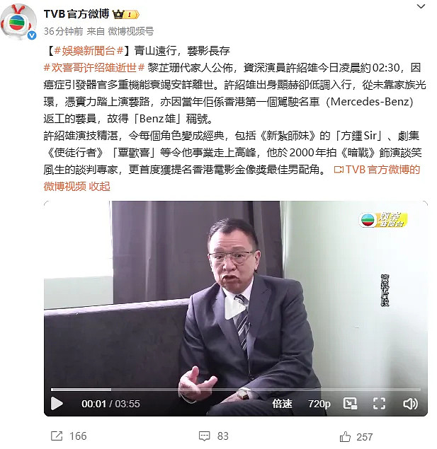 76岁“欢喜哥”许绍雄病逝，因癌症导致器官衰竭而亡，鲁迅长孙周令飞发文悼念 （视频/组图） - 7
