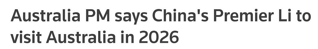 官宣！中国总理李强将于2026年访澳，艾博年：或参观乌鲁鲁（图） - 1
