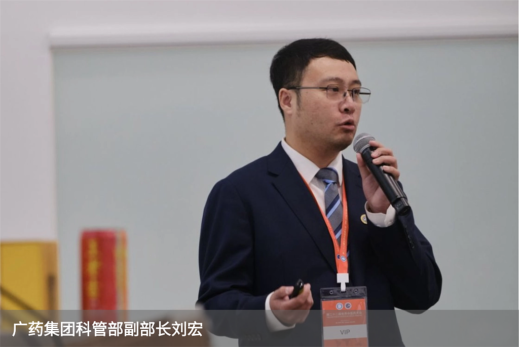 国际范MAX!广药集团出席第二十二届世界中医药大会 - 8