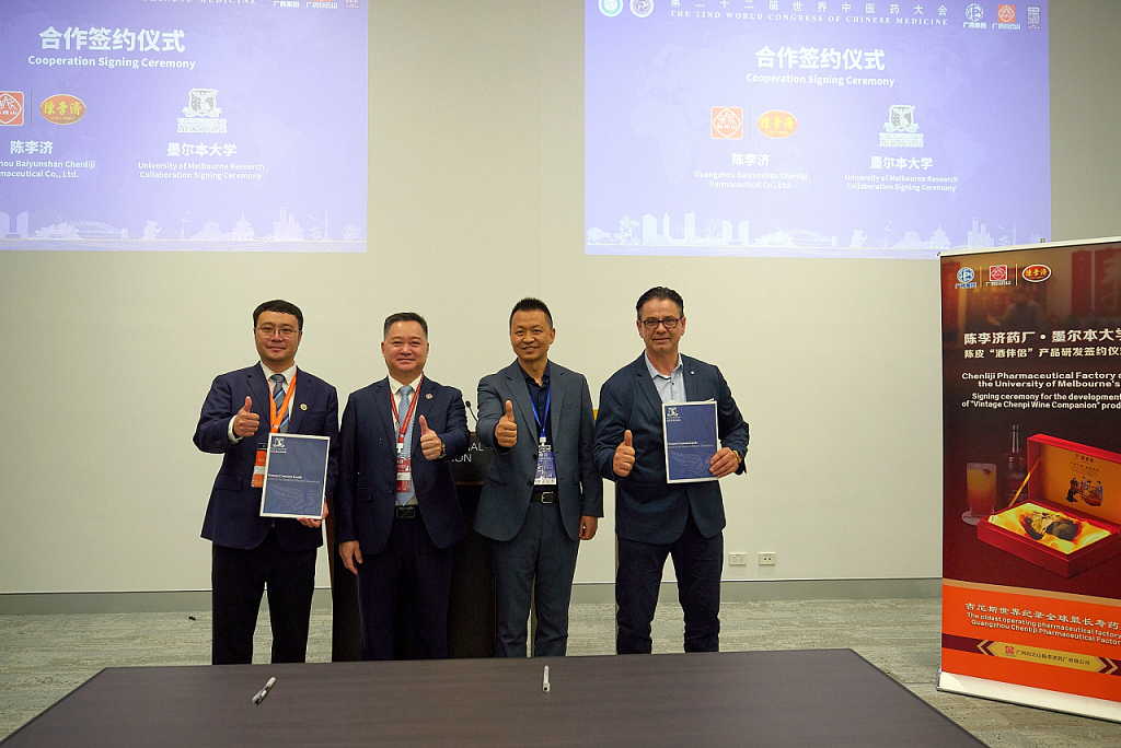 国际范MAX!广药集团出席第二十二届世界中医药大会 - 19