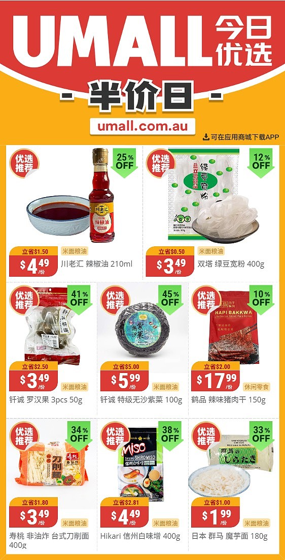 本周最新!澳洲各大超商特价商品一网打尽,大批好物骨折破半价!Woolworths、Coles、Aldi、UMall…(组图) - 128