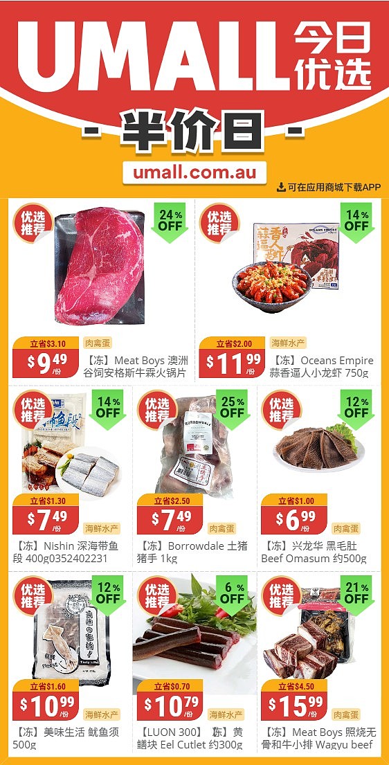 本周最新!澳洲各大超商特价商品一网打尽,大批好物骨折破半价!Woolworths、Coles、Aldi、UMall…(组图) - 129