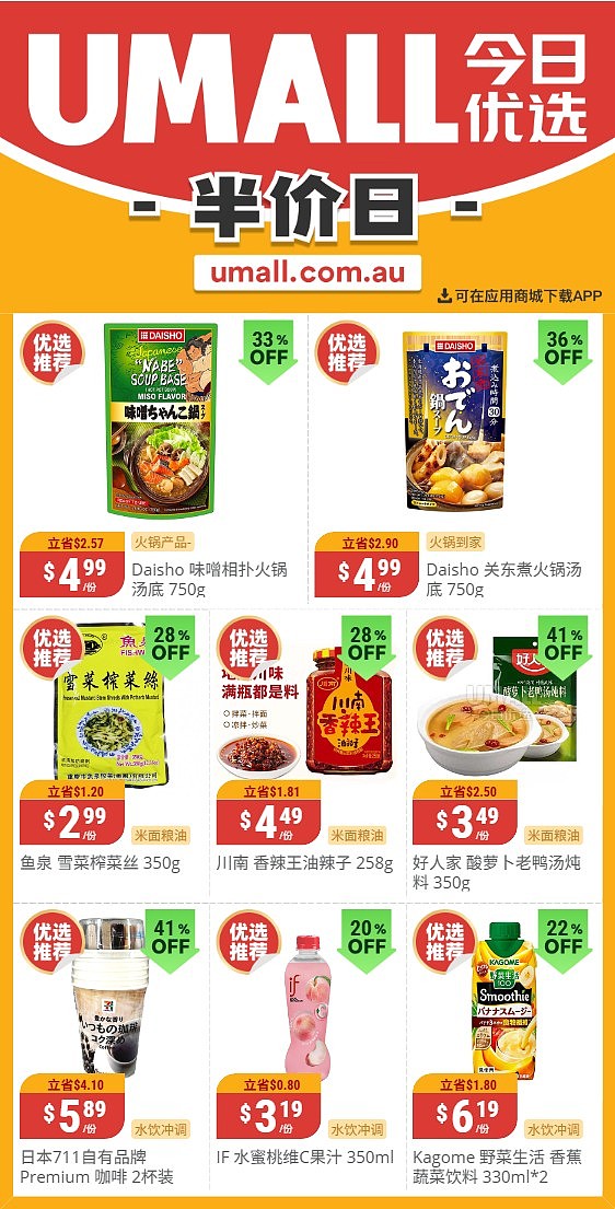 本周最新!澳洲各大超商特价商品一网打尽,大批好物骨折破半价!Woolworths、Coles、Aldi、UMall…(组图) - 130