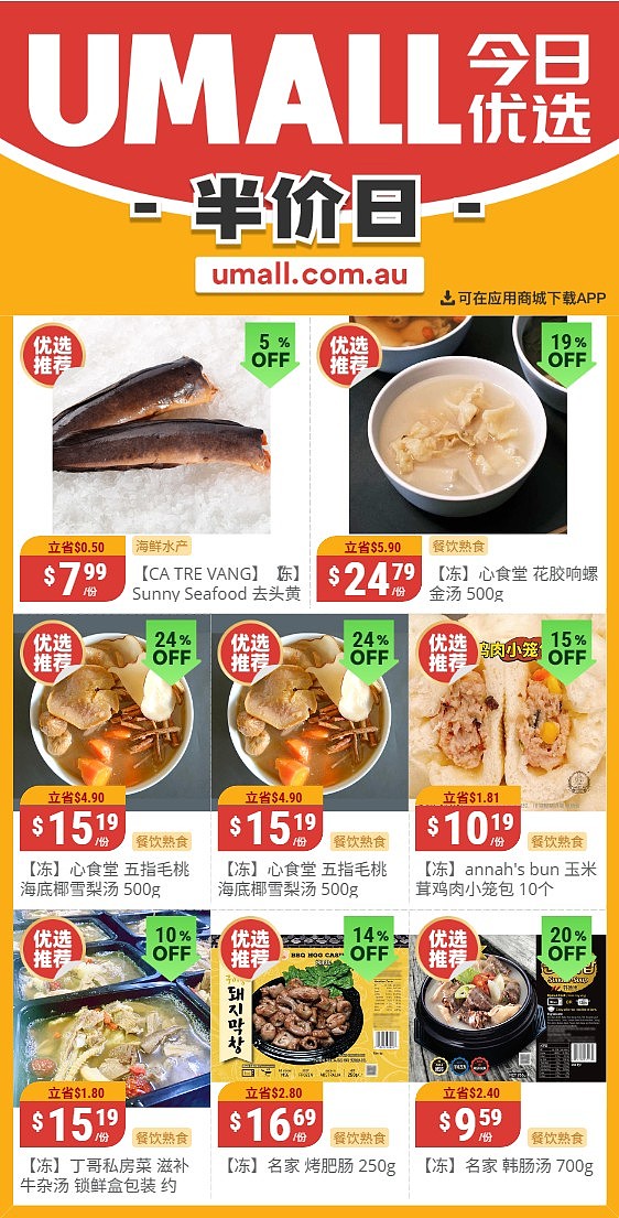 本周最新!澳洲各大超商特价商品一网打尽,大批好物骨折破半价!Woolworths、Coles、Aldi、UMall…(组图) - 131