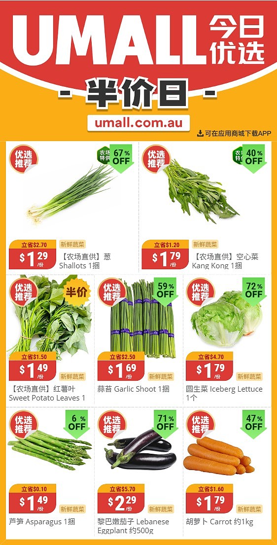 本周最新!澳洲各大超商特价商品一网打尽,大批好物骨折破半价!Woolworths、Coles、Aldi、UMall…(组图) - 135