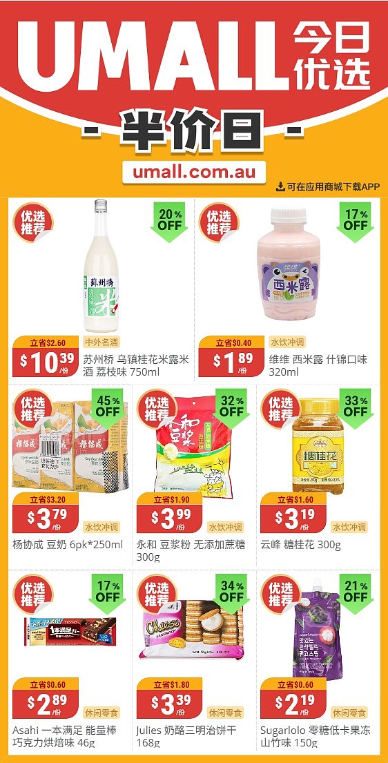 本周最新!澳洲各大超商特价商品一网打尽,大批好物骨折破半价!Woolworths、Coles、Aldi、UMall…(组图) - 136