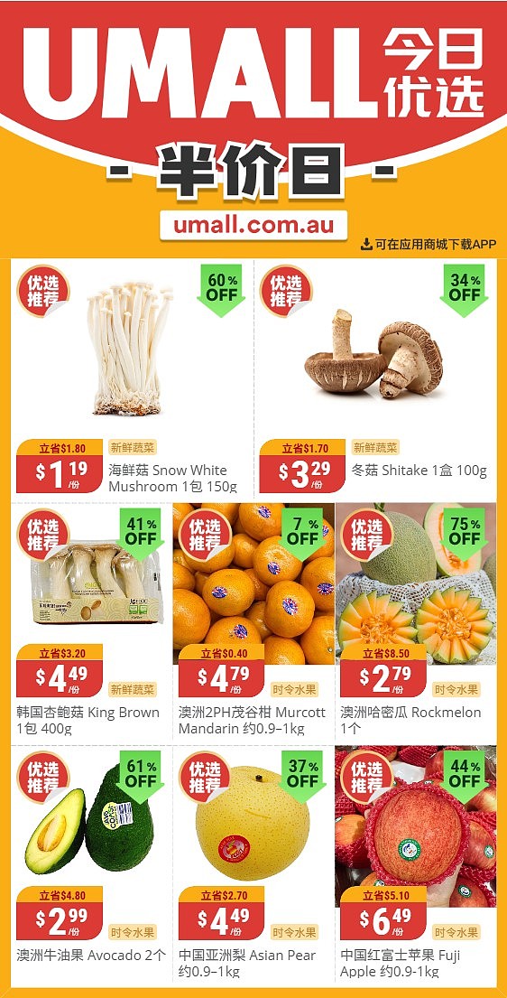 本周最新!澳洲各大超商特价商品一网打尽,大批好物骨折破半价!Woolworths、Coles、Aldi、UMall…(组图) - 138