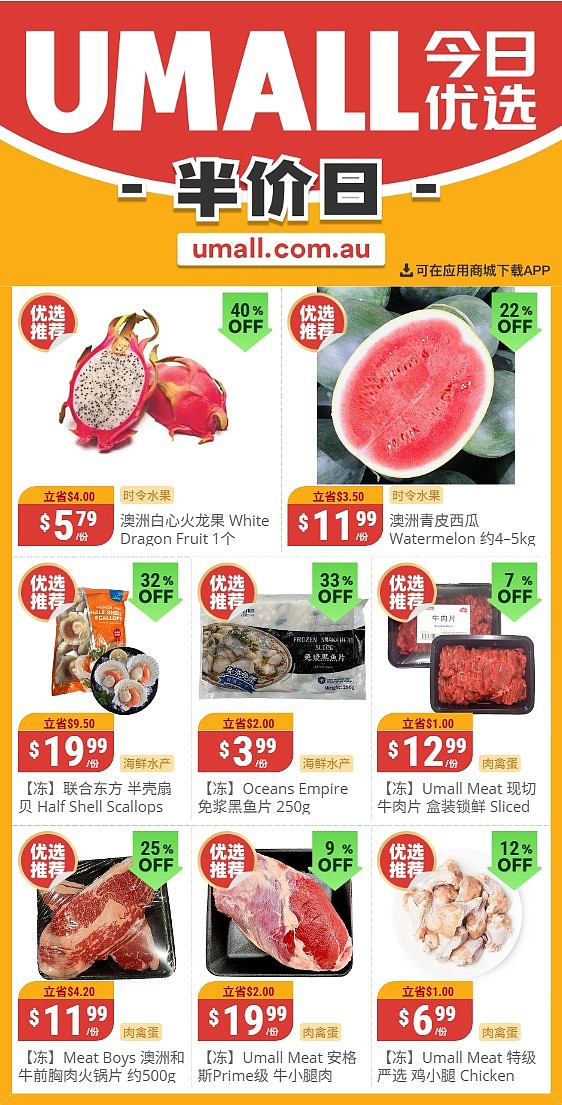 本周最新!澳洲各大超商特价商品一网打尽,大批好物骨折破半价!Woolworths、Coles、Aldi、UMall…(组图) - 139