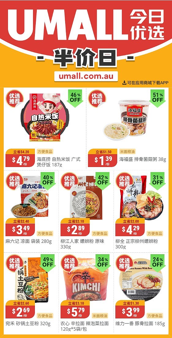 本周最新!澳洲各大超商特价商品一网打尽,大批好物骨折破半价!Woolworths、Coles、Aldi、UMall…(组图) - 141