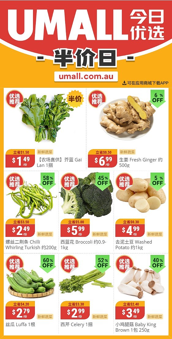 本周最新!澳洲各大超商特价商品一网打尽,大批好物骨折破半价!Woolworths、Coles、Aldi、UMall…(组图) - 142