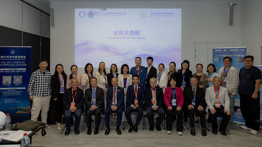 第二十二届世界中医药大会分会场主办方ACMCA携AI赋能中医药产业新未来在悉尼圆满闭幕 - 1