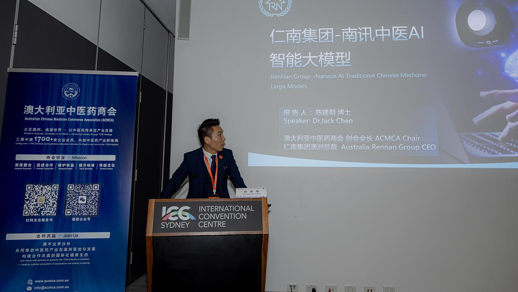 第二十二届世界中医药大会分会场主办方ACMCA携AI赋能中医药产业新未来在悉尼圆满闭幕 - 13