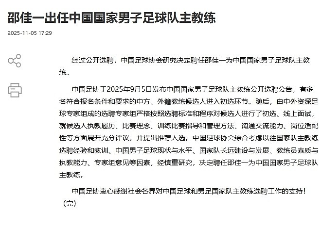重回土帅时代！45岁名宿邵佳一官宣出任国足新帅，独立执教仅1年（图） - 2