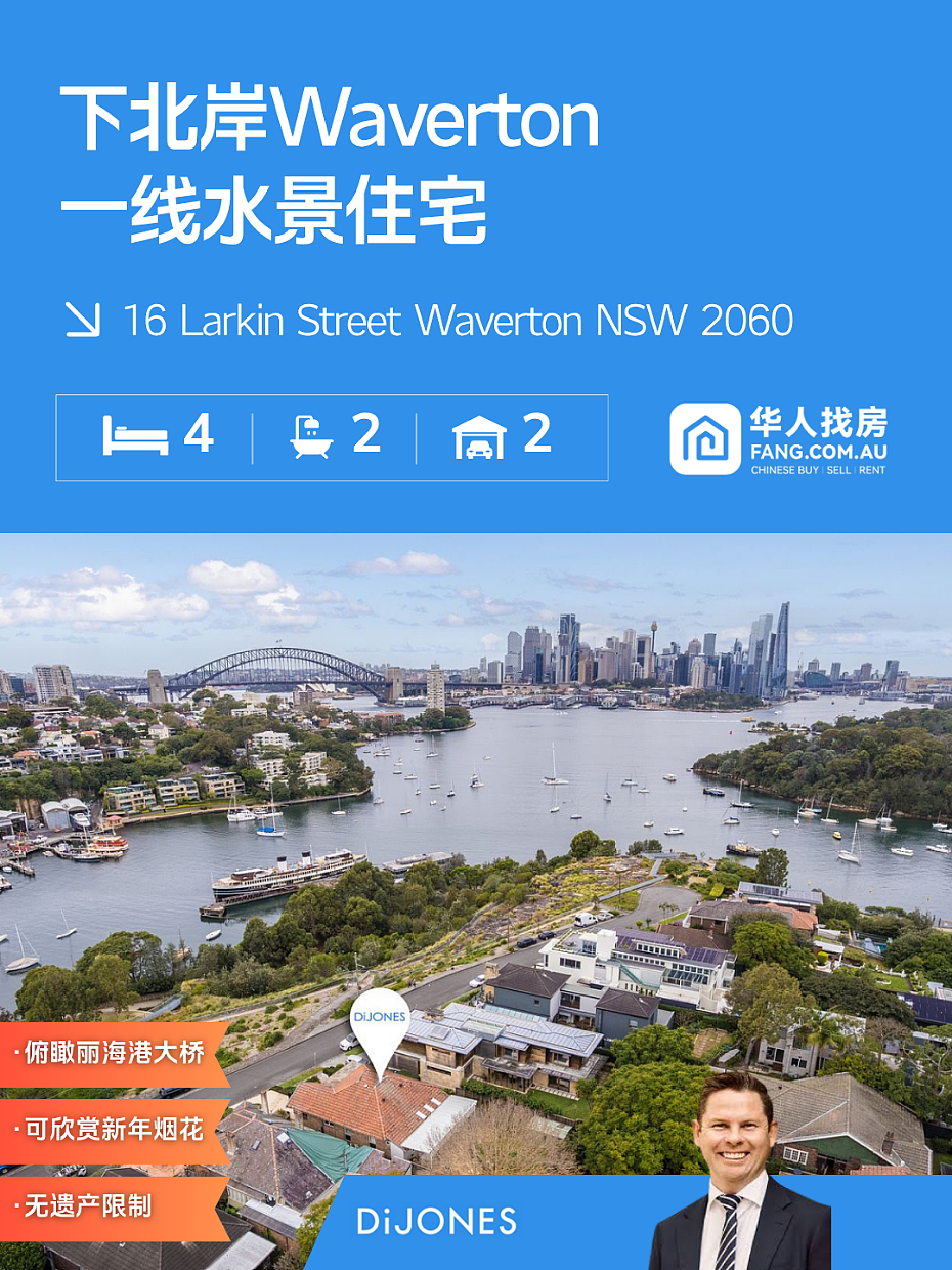最后24小时！悉尼周末拍卖会再度来袭，从全新法式庄园到顶级学区房，华人找房严选4套热门区域标杆物业 - 2