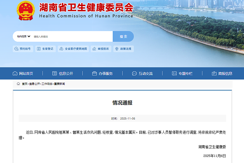 大瓜！湖南副院长出轨女医生，两人在值班室发生关系，视频曝光（视频/组图） - 1