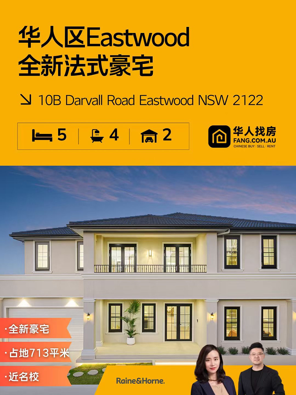 最后24小时！悉尼周末拍卖会再度来袭，从全新法式庄园到顶级学区房，华人找房严选4套热门区域标杆物业 - 1