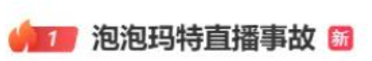 热搜第一！泡泡玛特直播翻车，主播吐槽挂链盲盒卖79太贵，搭档：“反正总有人买单”（视频/组图） - 1
