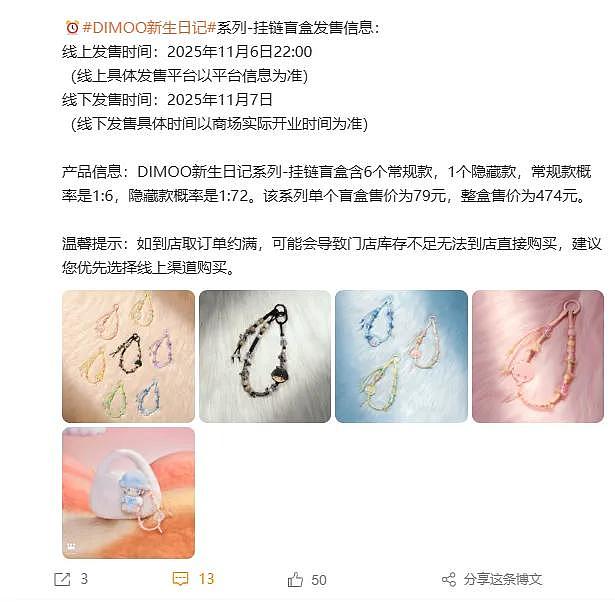 热搜第一！泡泡玛特直播翻车，主播吐槽挂链盲盒卖79太贵，搭档：“反正总有人买单”（视频/组图） - 6