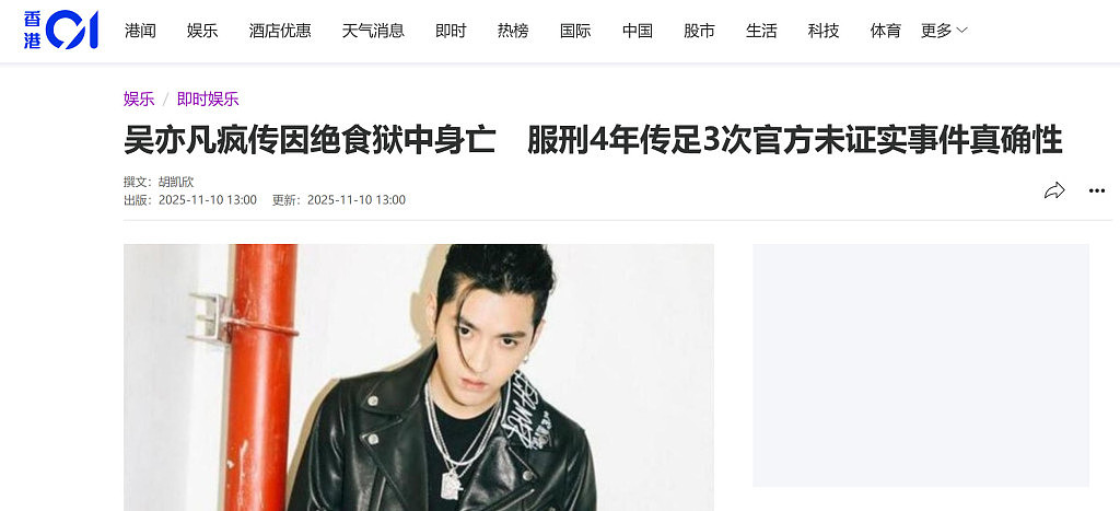吴亦凡在狱中绝食死亡?相关信息网上疯传,官方未回应(组图) - 2