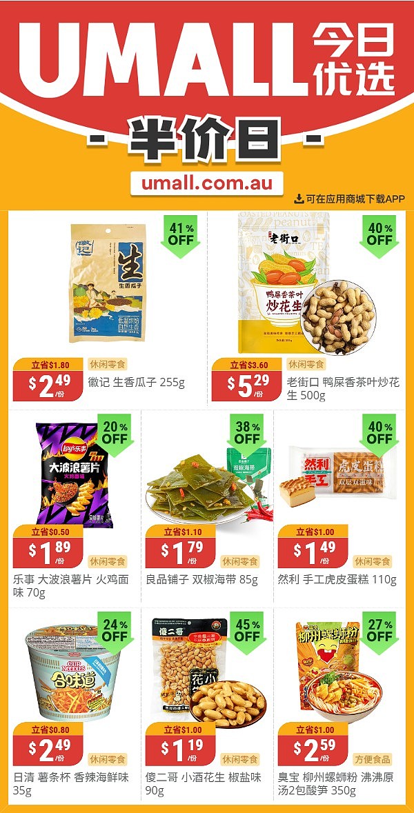 本周最新！澳洲各大超商特价商品一网打尽，大批好物骨折破半价！WWS、Coles、Aldi、Umall…（组图） - 53