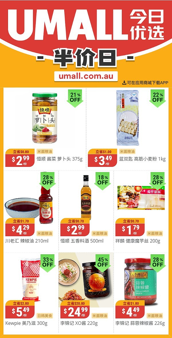 本周最新！澳洲各大超商特价商品一网打尽，大批好物骨折破半价！WWS、Coles、Aldi、Umall…（组图） - 54