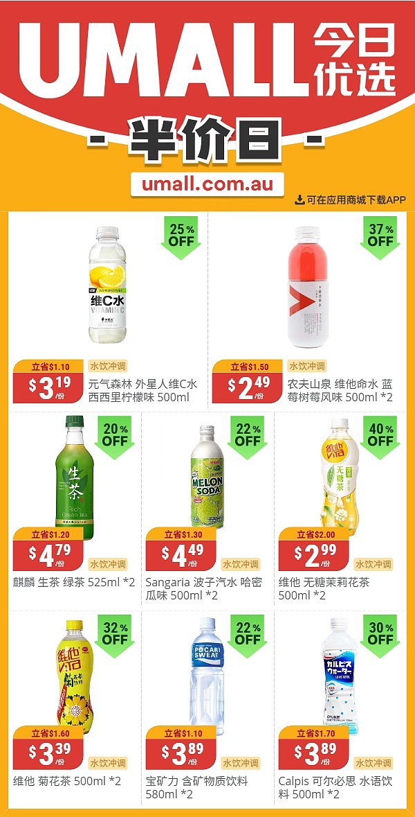 本周最新！澳洲各大超商特价商品一网打尽，大批好物骨折破半价！WWS、Coles、Aldi、Umall…（组图） - 55