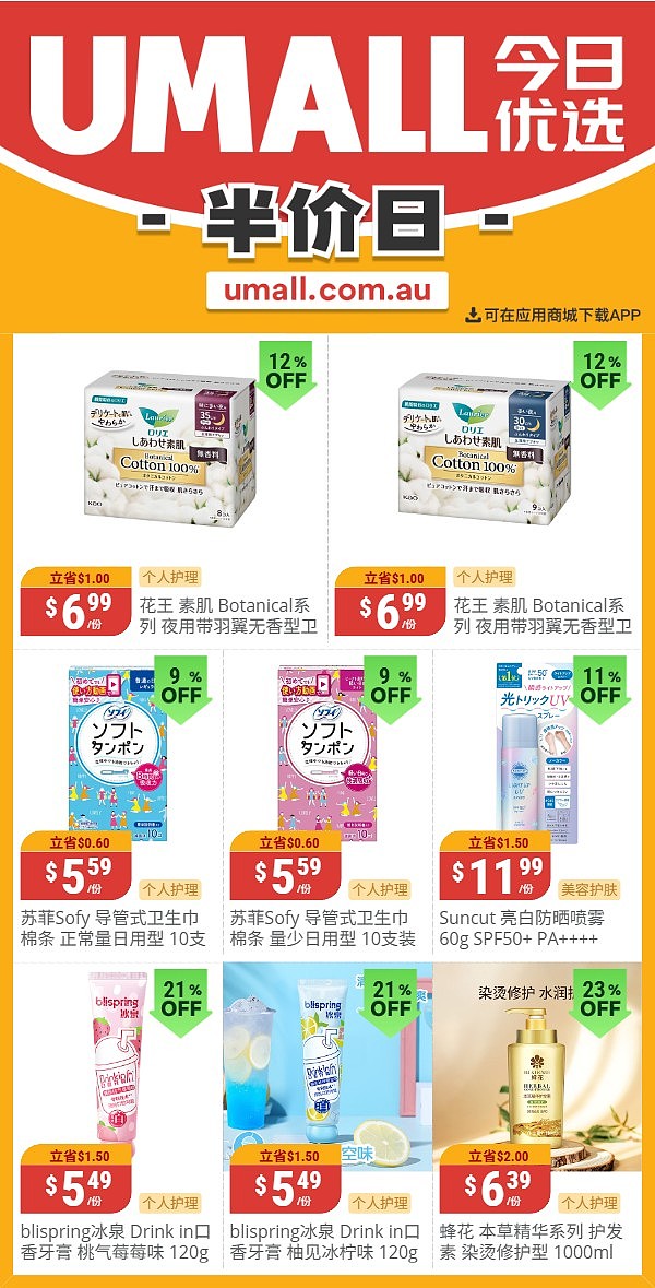 本周最新！澳洲各大超商特价商品一网打尽，大批好物骨折破半价！WWS、Coles、Aldi、Umall…（组图） - 58