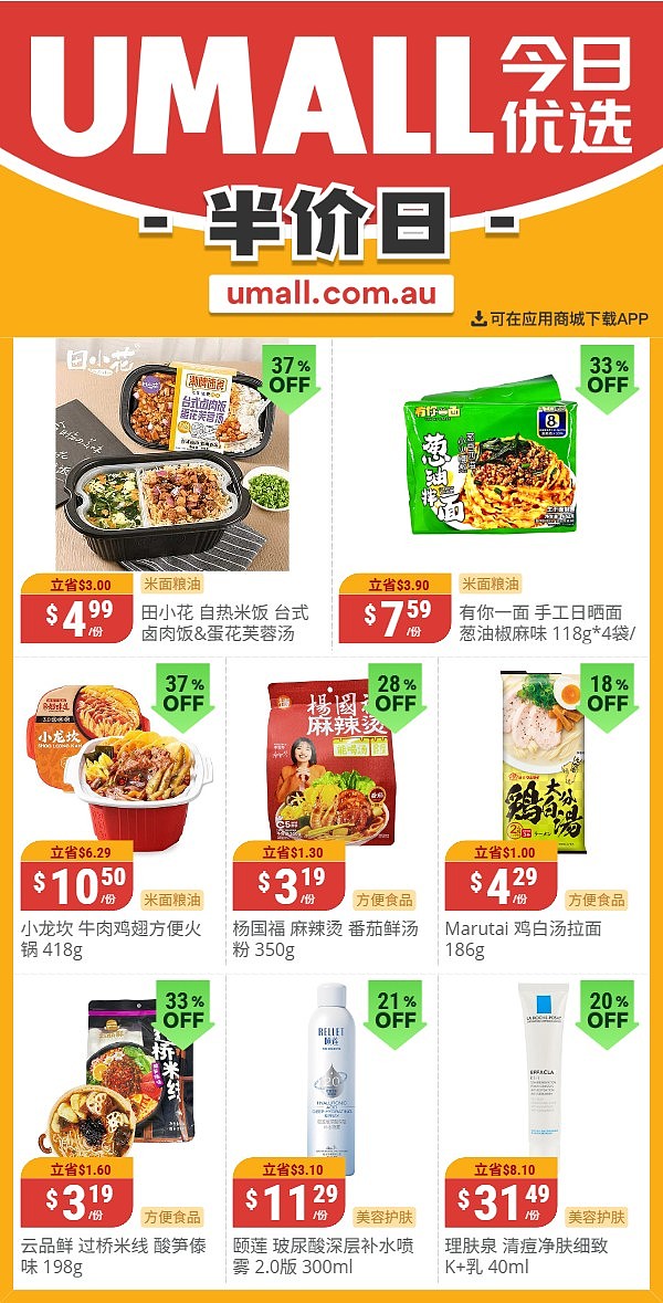 本周最新！澳洲各大超商特价商品一网打尽，大批好物骨折破半价！WWS、Coles、Aldi、Umall…（组图） - 57
