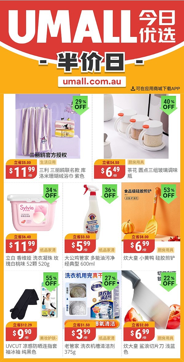 本周最新！澳洲各大超商特价商品一网打尽，大批好物骨折破半价！WWS、Coles、Aldi、Umall…（组图） - 59