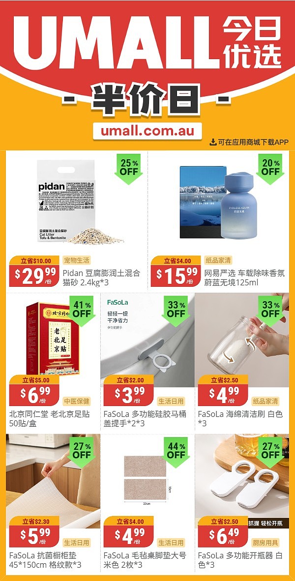 本周最新！澳洲各大超商特价商品一网打尽，大批好物骨折破半价！WWS、Coles、Aldi、Umall…（组图） - 60