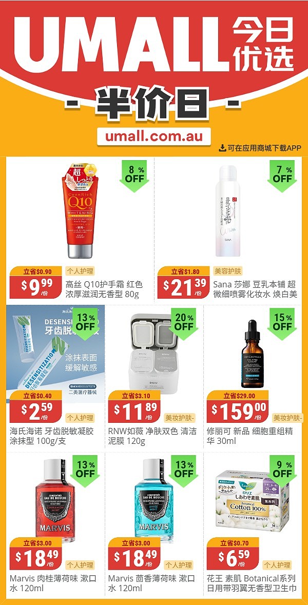 本周最新！澳洲各大超商特价商品一网打尽，大批好物骨折破半价！WWS、Coles、Aldi、Umall…（组图） - 61