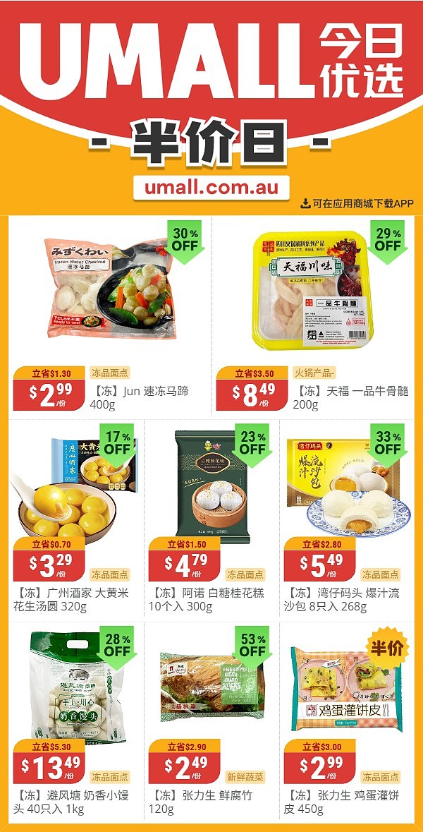 本周最新！澳洲各大超商特价商品一网打尽，大批好物骨折破半价！WWS、Coles、Aldi、Umall…（组图） - 62