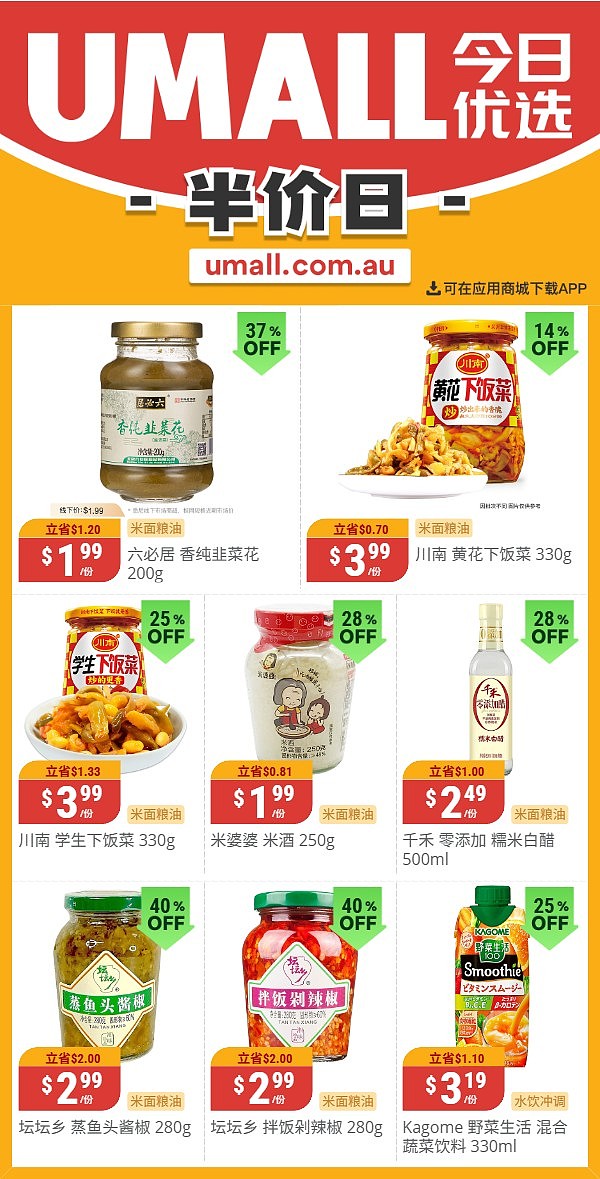 本周最新！澳洲各大超商特价商品一网打尽，大批好物骨折破半价！WWS、Coles、Aldi、Umall…（组图） - 63