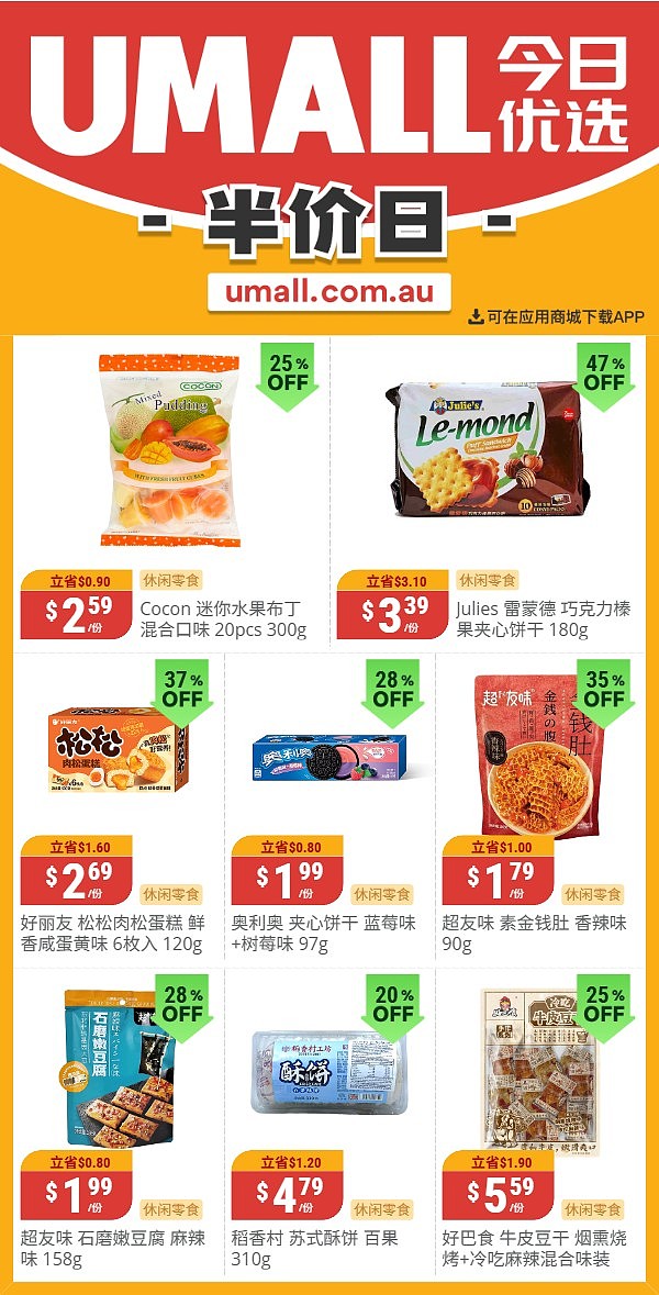本周最新！澳洲各大超商特价商品一网打尽，大批好物骨折破半价！WWS、Coles、Aldi、Umall…（组图） - 64