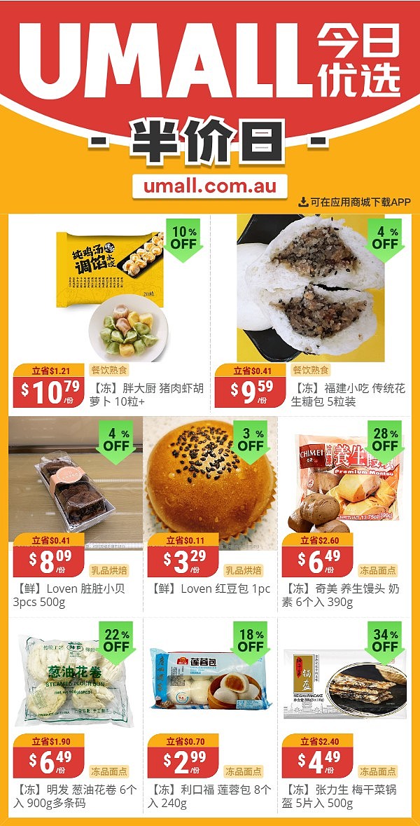 本周最新！澳洲各大超商特价商品一网打尽，大批好物骨折破半价！WWS、Coles、Aldi、Umall…（组图） - 69