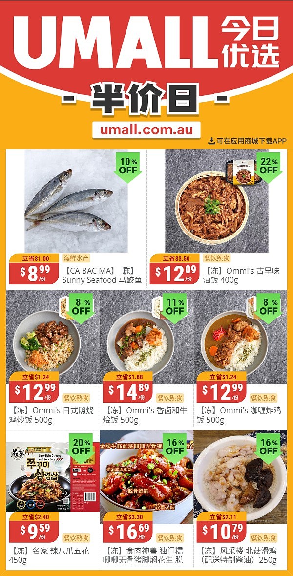 本周最新！澳洲各大超商特价商品一网打尽，大批好物骨折破半价！WWS、Coles、Aldi、Umall…（组图） - 72