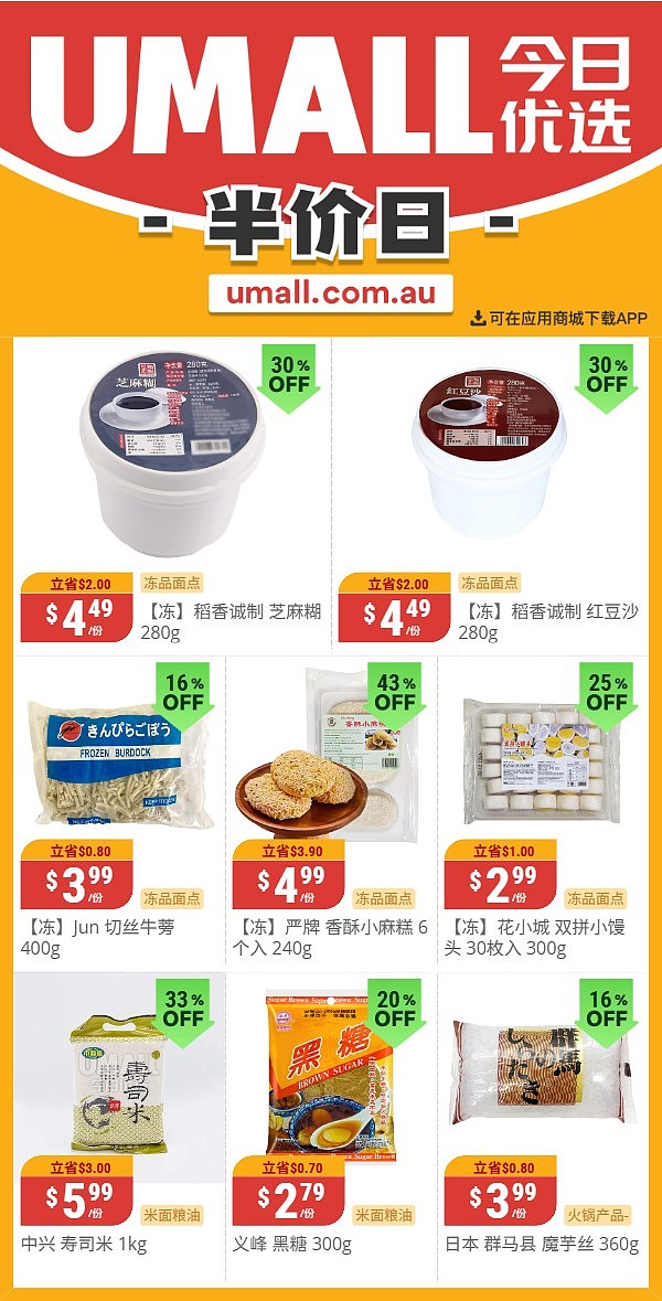 本周最新！澳洲各大超商特价商品一网打尽，大批好物骨折破半价！WWS、Coles、Aldi、Umall…（组图） - 73