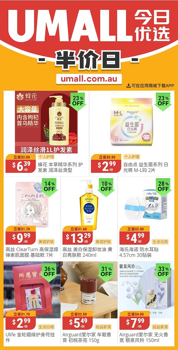 本周最新！澳洲各大超商特价商品一网打尽，大批好物骨折破半价！WWS、Coles、Aldi、Umall…（组图） - 74