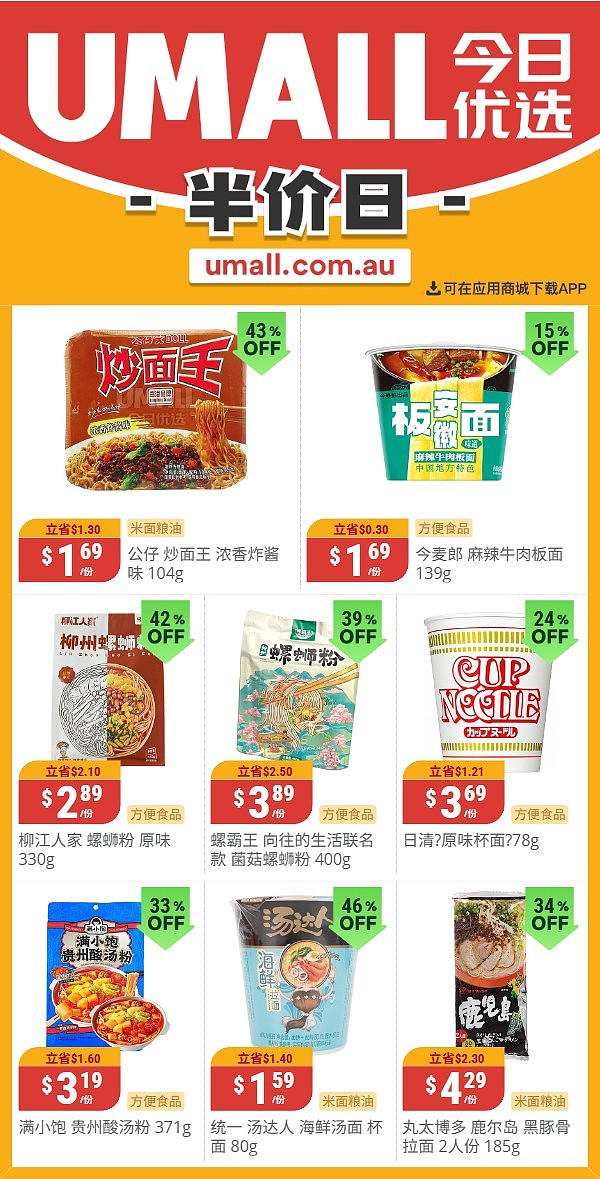 本周最新！澳洲各大超商特价商品一网打尽，大批好物骨折破半价！WWS、Coles、Aldi、Umall…（组图） - 75