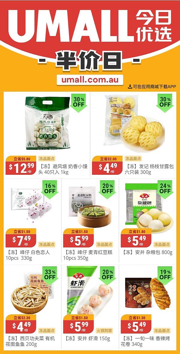 本周最新!澳洲各大超商折扣清单出炉,全品类好物触达历史低价!Woolworths、Coles、Aldi、UMall…(组图) - 130